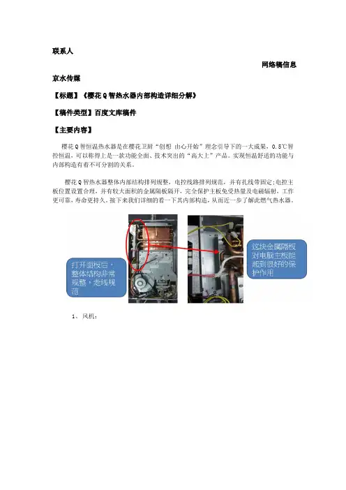 樱花Q智热水器内部构造详细分解