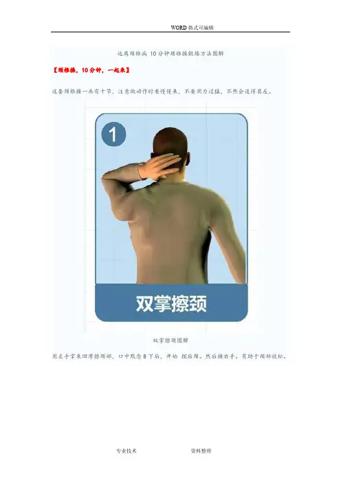 远离颈椎病10分钟颈椎操锻炼方法图解