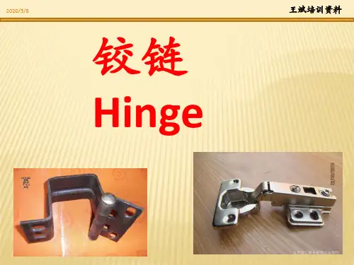 汽车车门铰链知识