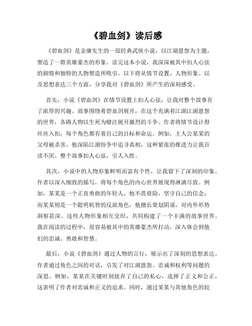 《碧血剑》读后感