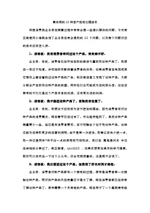 最实用的22种客户拒绝处理话术