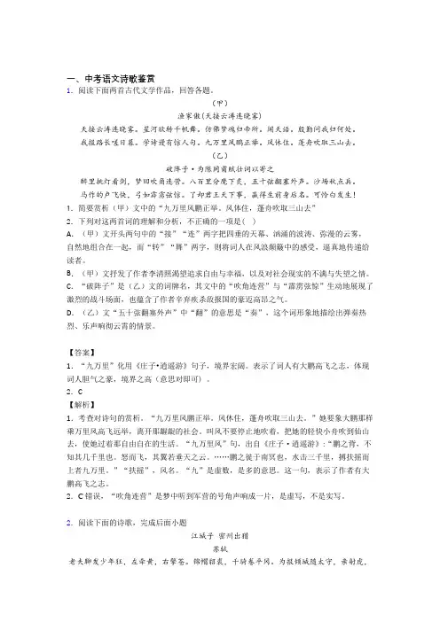 【语文】语文一模试题分类汇编——诗歌鉴赏综合含答案