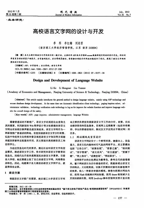 高校语言文字网的设计与开发