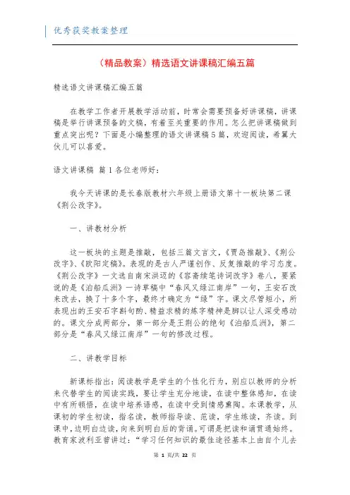 (精品教案)精选语文讲课稿汇编五篇