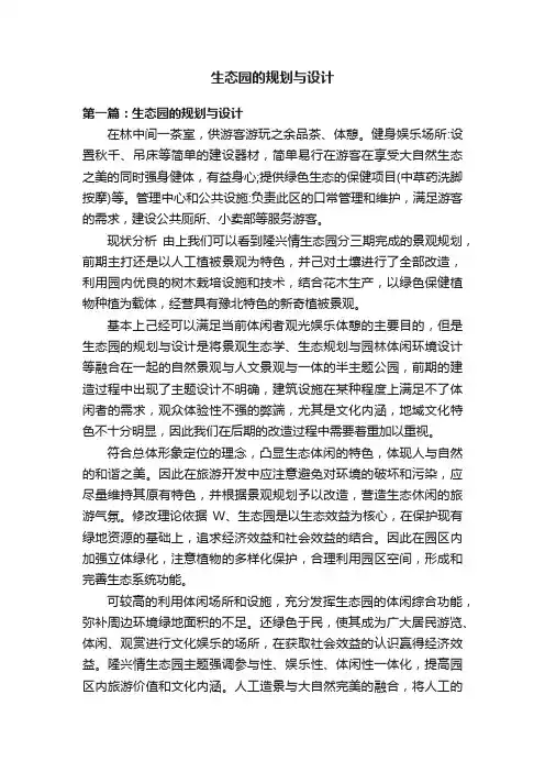 生态园的规划与设计