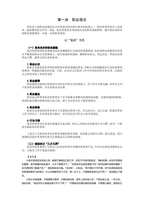 饭店管理者应具备的12种观念与意识
