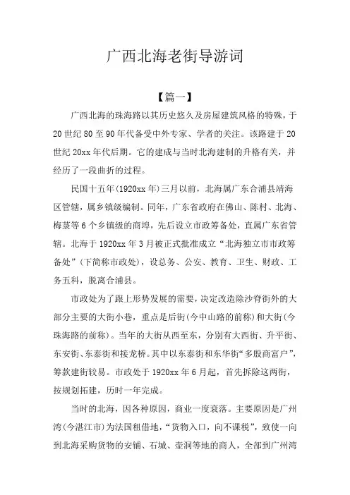 广西北海老街导游词