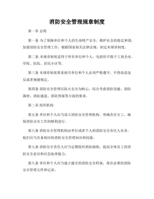 消防安全管理规章制度