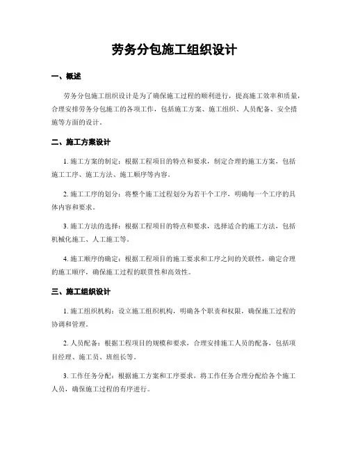 劳务分包施工组织设计