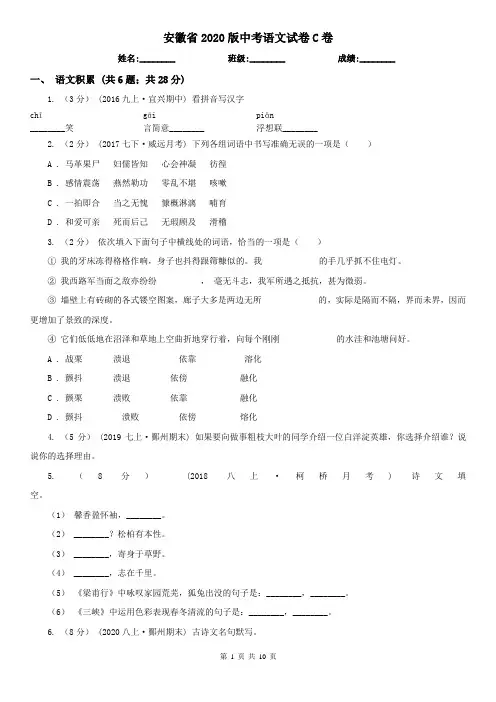 安徽省2020版中考语文试卷C卷(模拟)