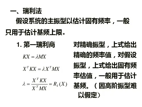 6机械振动第六章
