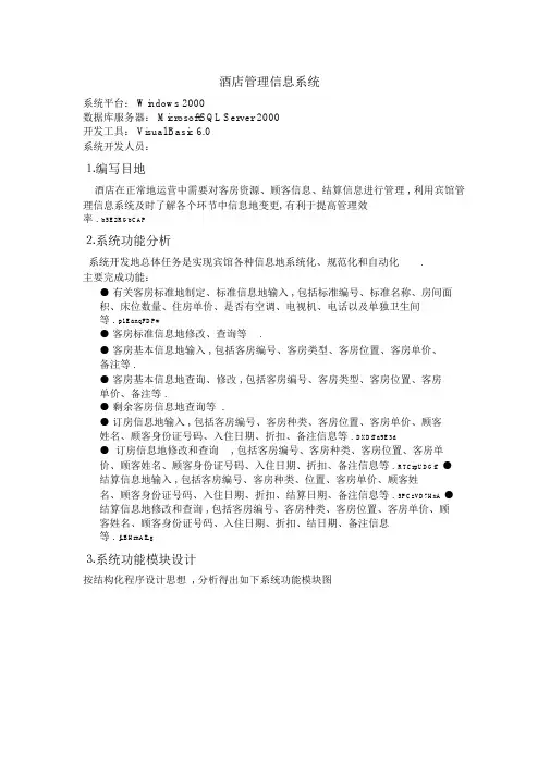 数据库课程设计酒店管理信息系统