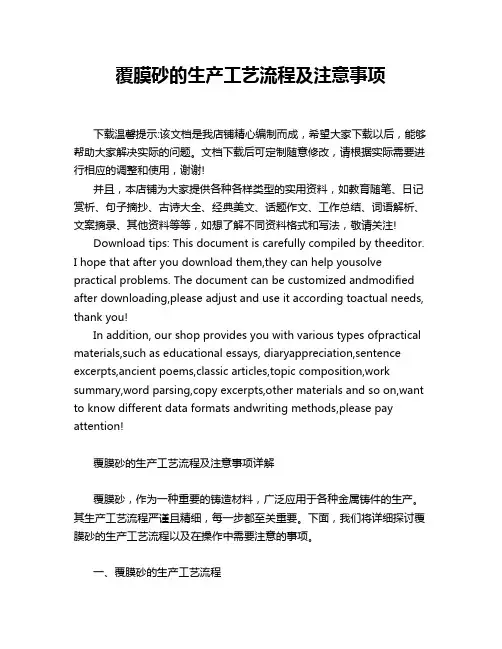 覆膜砂的生产工艺流程及注意事项