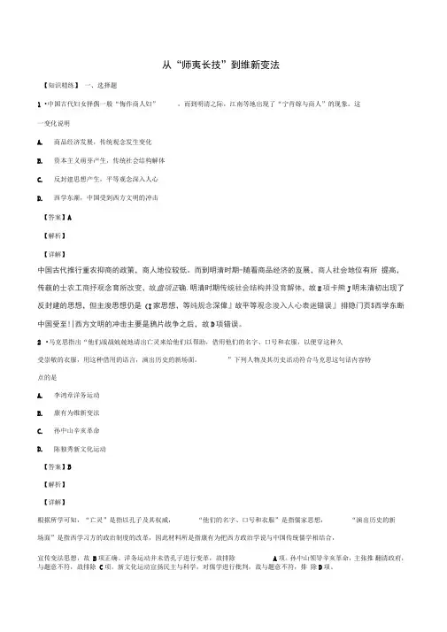 高中历史第14课从“师夷长技”到维新变法(练)新人教版必修3