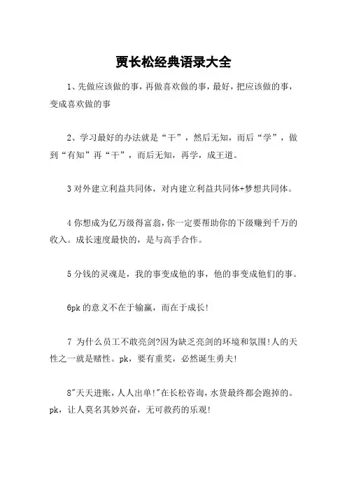 贾长松经典语录大全