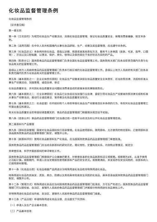 化妆品监督管理条例