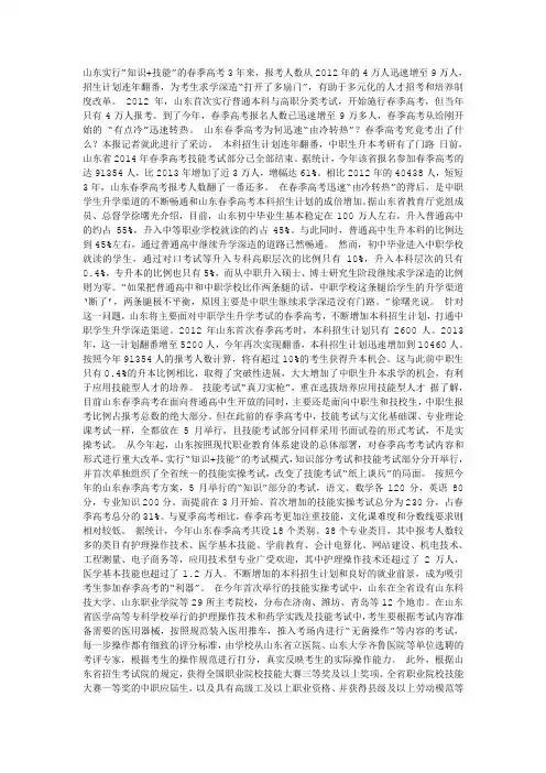 春考报道