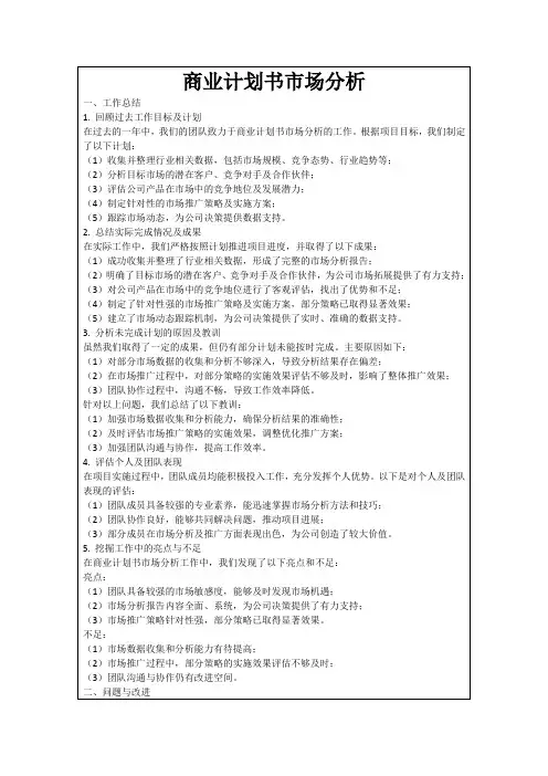 商业计划书市场分析