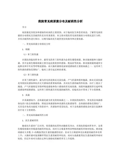 我院常见病原菌分布及耐药性分析
