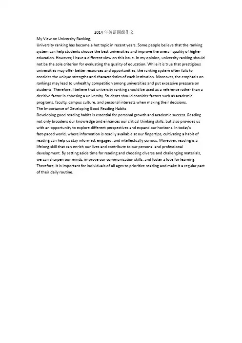 2014年英语四级作文