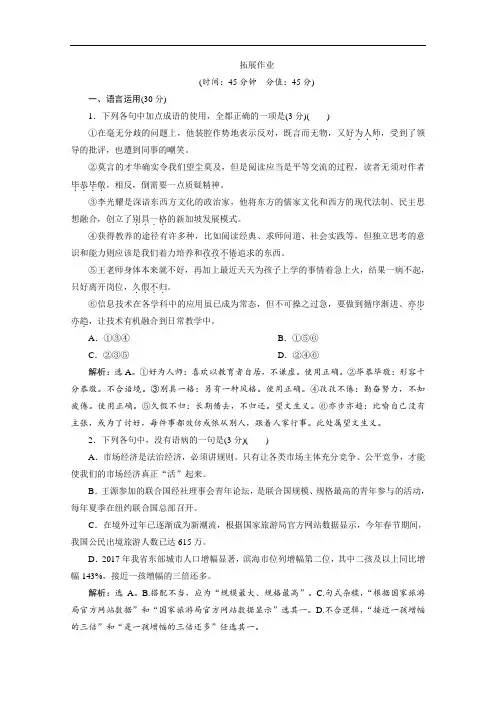 2020人教版高中语文必修五培优新方案练习：拓展作业(Word版含解析)