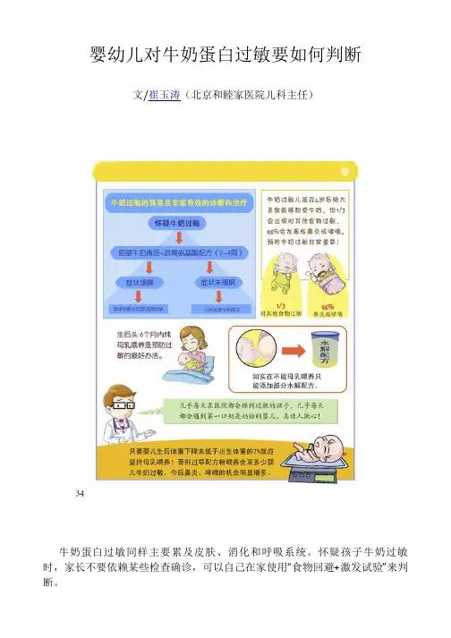 婴幼儿对牛奶蛋白过敏要如何判断