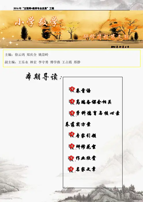 山东省小学数学远程研修课程指导简报