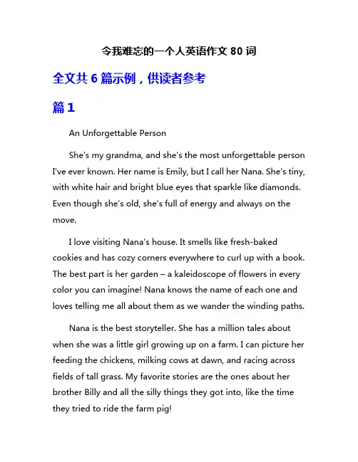 令我难忘的一个人英语作文80词
