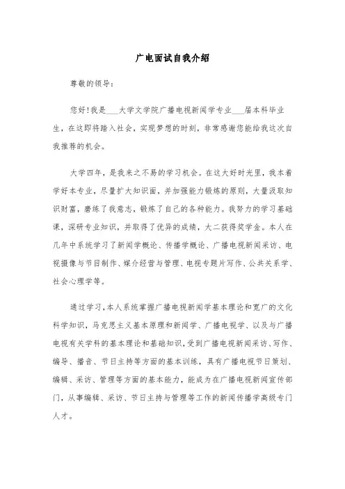 广电面试自我介绍（四篇）
