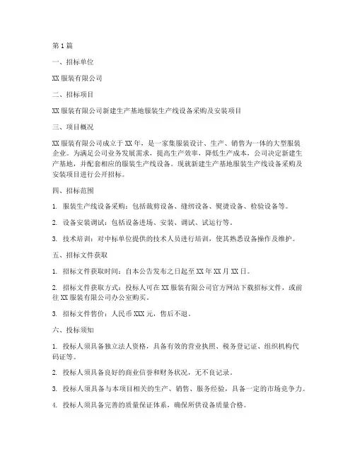 服装公司招标公告(3篇)