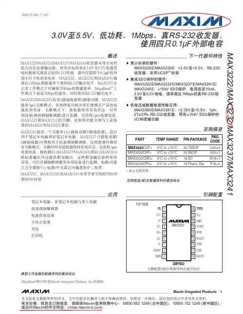 MAX3232中文资料zhuanzai