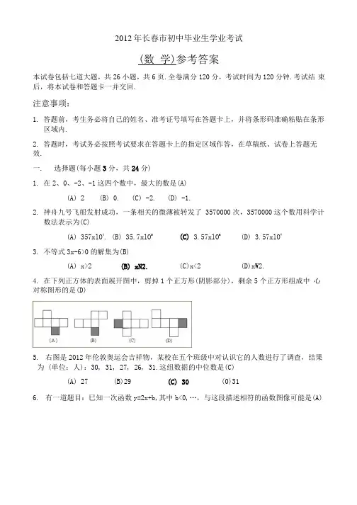 吉林省长春市中考数学试题.docx