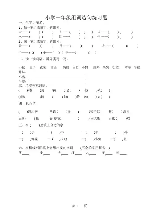 一年级下册语文试题组词造句练习题汇总人教