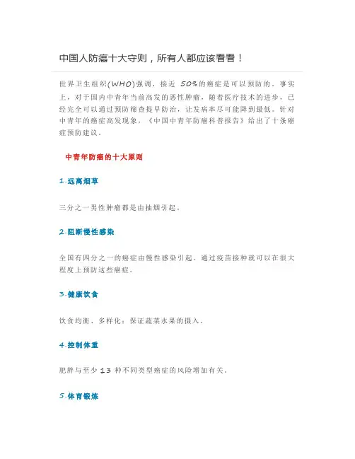 中国人防癌十大守则,所有人都应该看看!