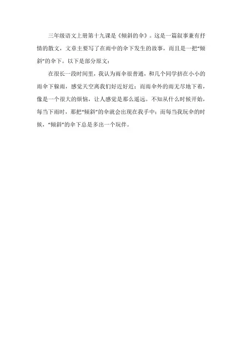 三年级语文上册第十九课