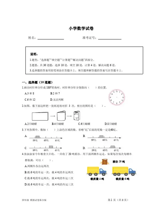(苏教版)小学四年级数学省测模拟试卷