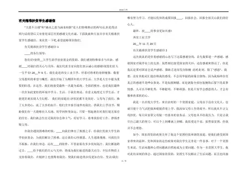 有关精准扶贫学生感谢信