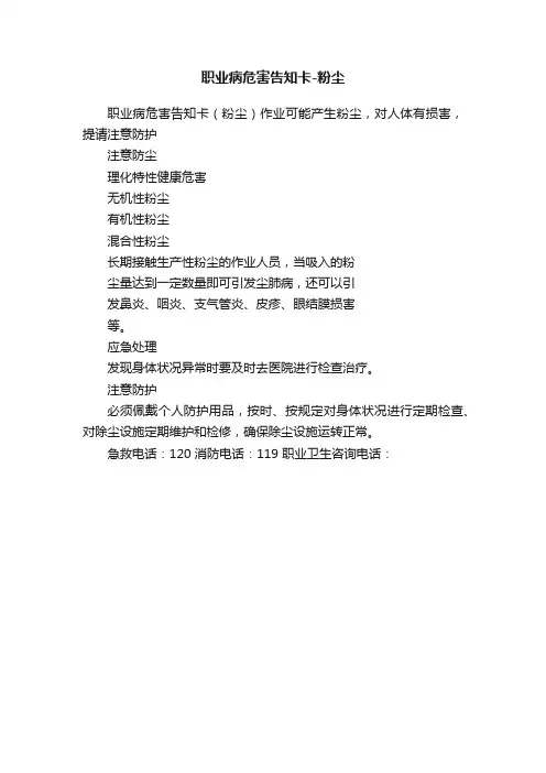 职业病危害告知卡-粉尘