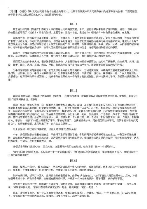小学生战狼2观后感300字【三篇】