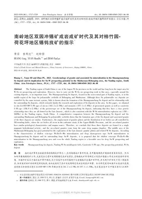 215500955_南岭地区双园冲锡矿成岩成矿时代及其对柿竹园-荷花坪地区锡钨找矿的指示