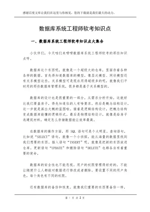 数据库系统工程师软考知识点