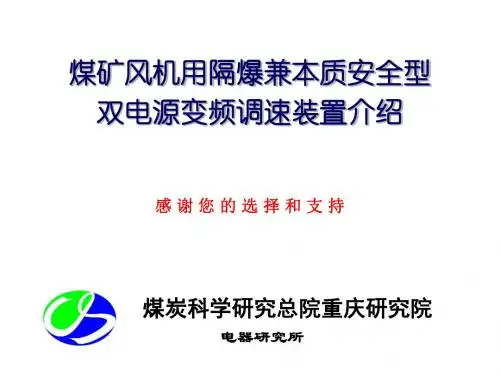 双变频培训资料资料