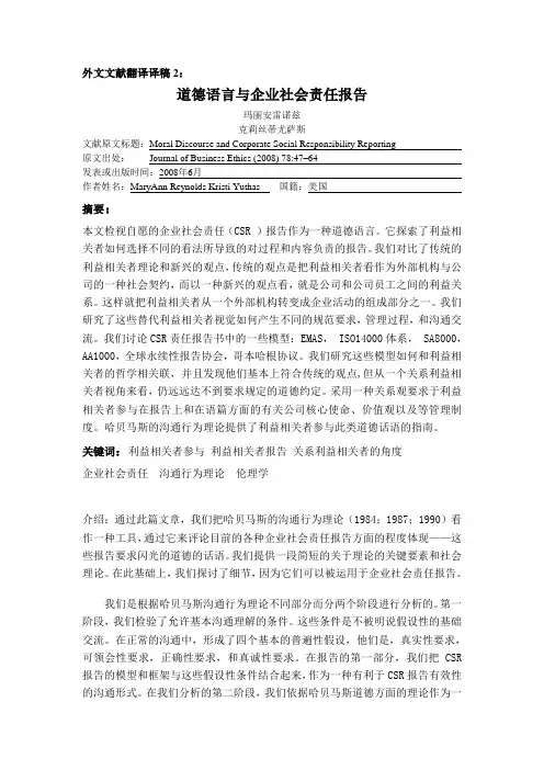 外文文献翻译--道德语言与企业社会责任报告-其他专业