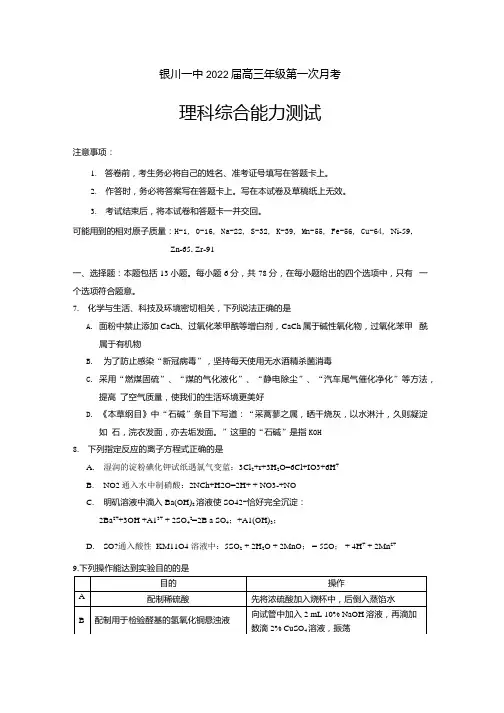 宁夏银川一中2022届高三上学期第一次月考理科综合化学试题含答案.docx