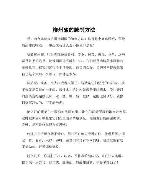 柳州酸的腌制方法
