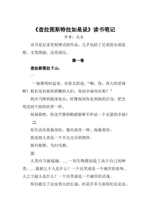 尼采《查拉图斯特拉如是说》 读书笔记