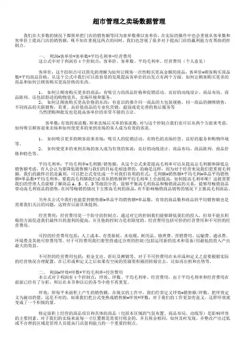 超市管理之卖场数据管理