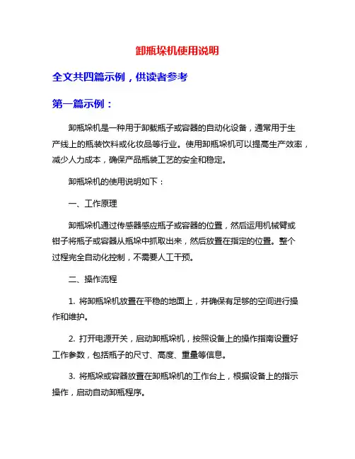 卸瓶垛机使用说明