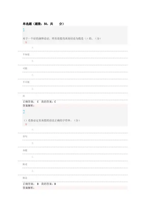 2018年版逻辑学导论期末考试满分答案
