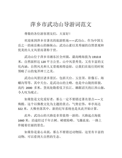 萍乡市武功山导游词范文